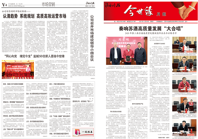 2021年《MK体育在线登录月报》第十一期