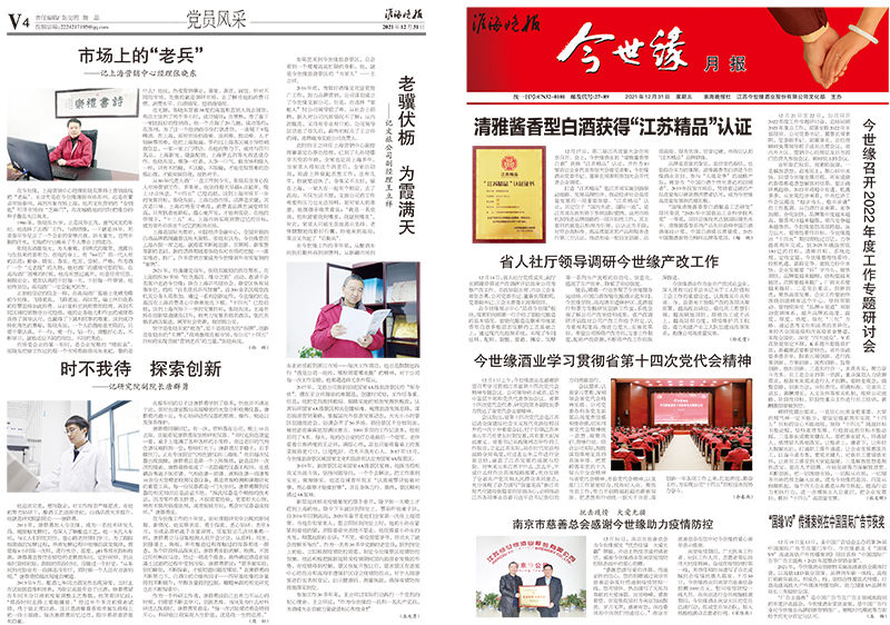 2021年《MK体育在线登录月报》第十二期