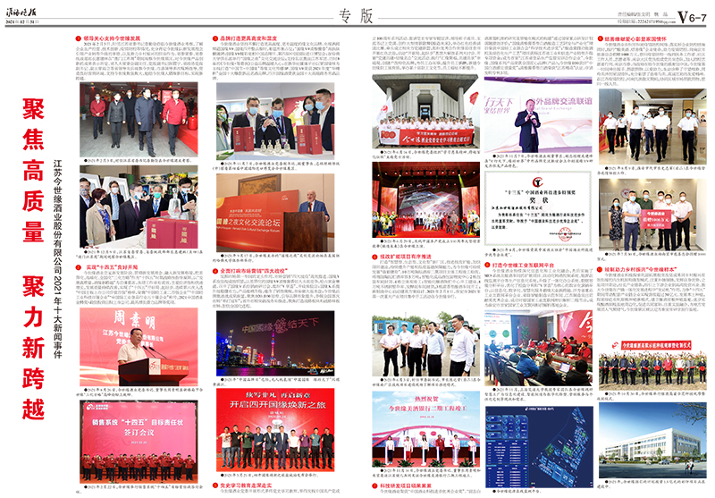 2021年《MK体育在线登录月报》第十二期