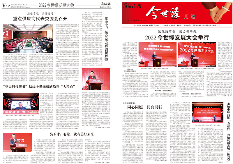 2021年《MK体育在线登录月报》第十二期