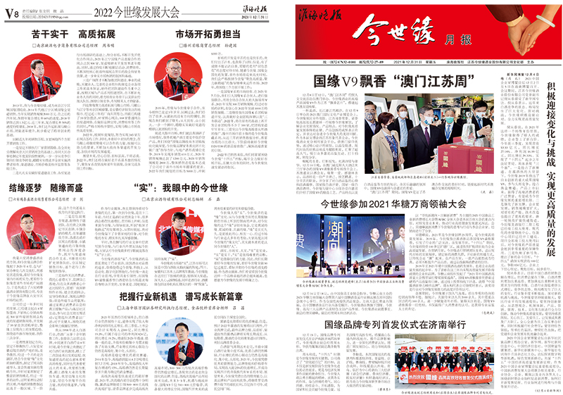 2021年《MK体育在线登录月报》第十二期