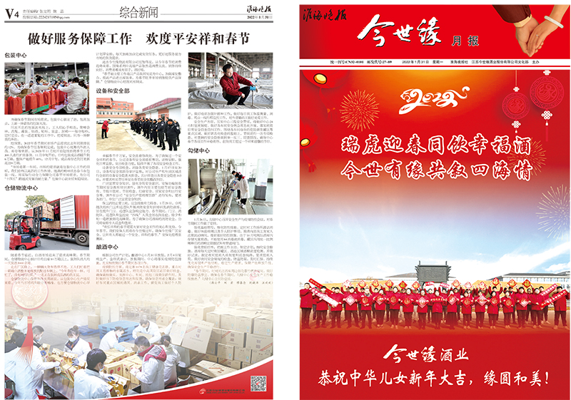 2022年《MK体育在线登录月报》第一期