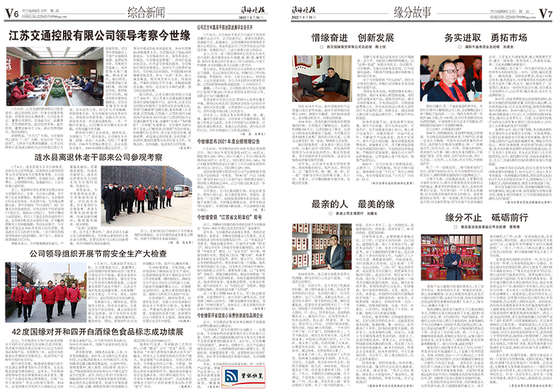 2022年《MK体育在线登录月报》第一期