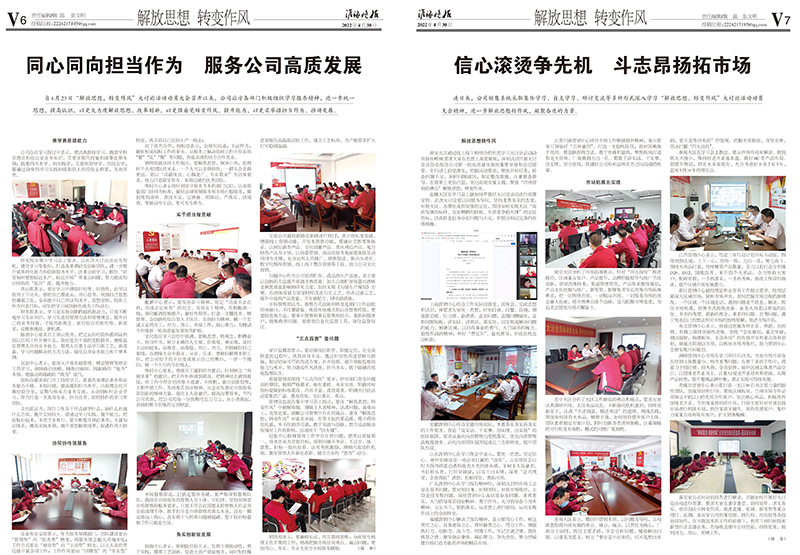 2022年《MK体育在线登录月报》第四期