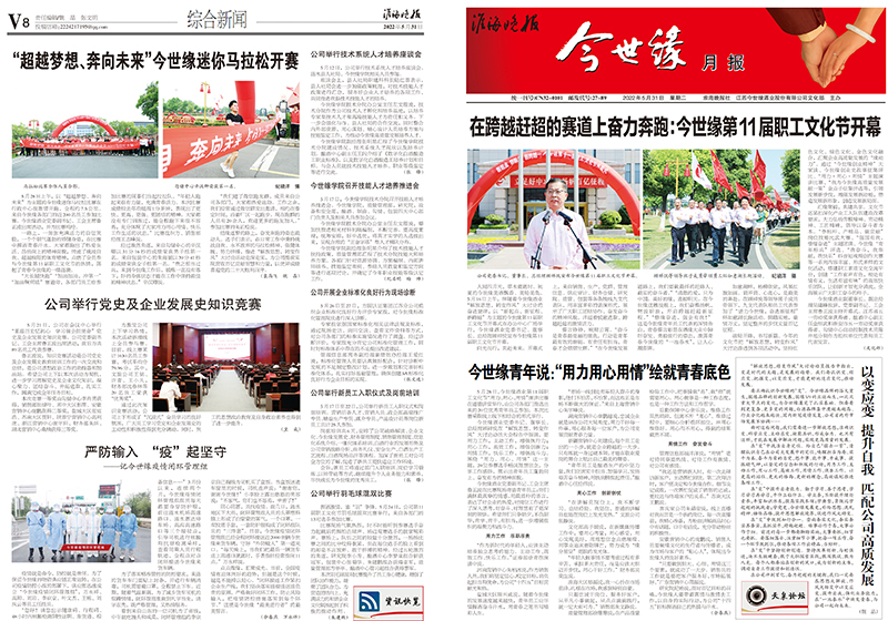 2022年《MK体育在线登录月报》第五期