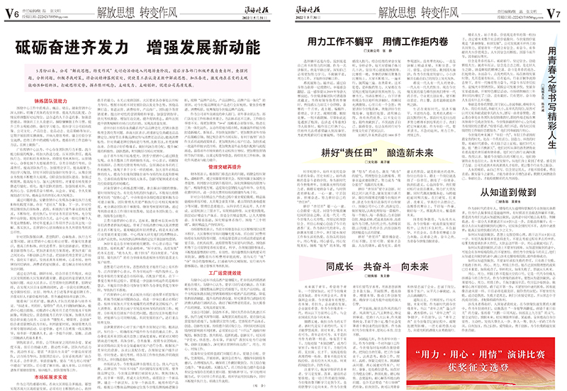 2022年《MK体育在线登录月报》第五期