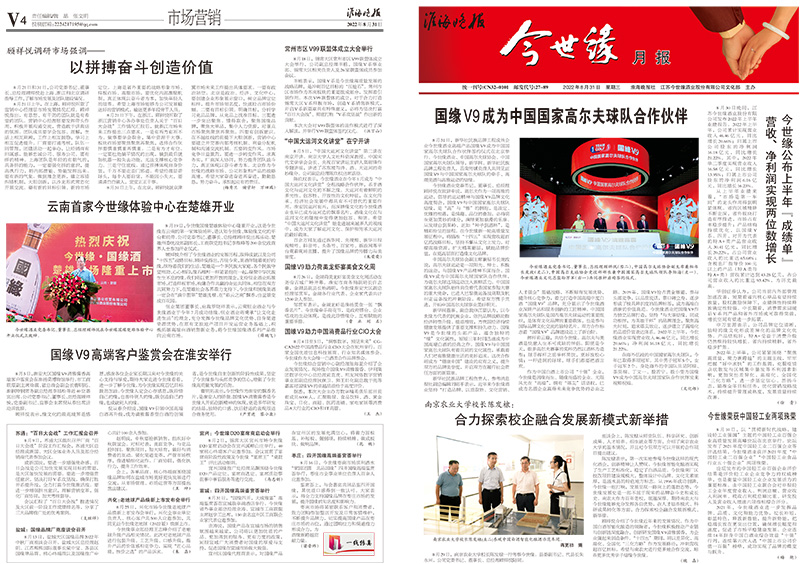 2022年《MK体育在线登录月报》第八期