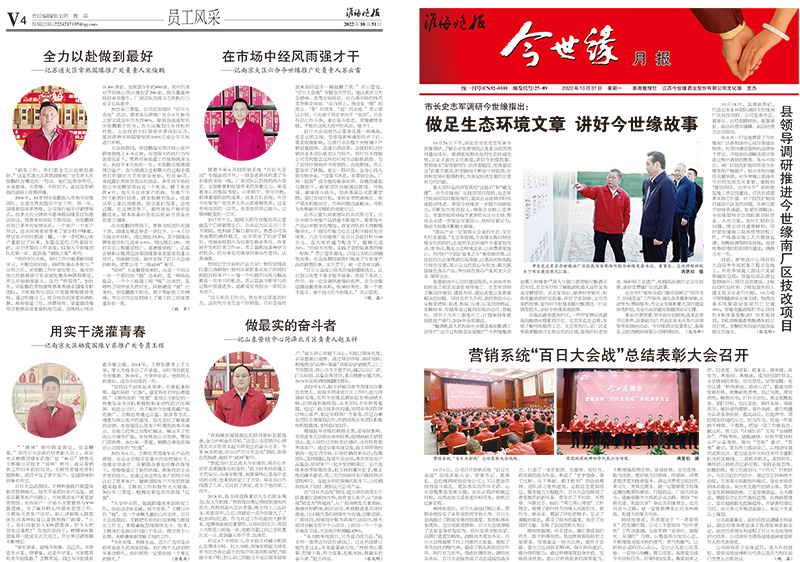 2022年《MK体育在线登录月报》第十期