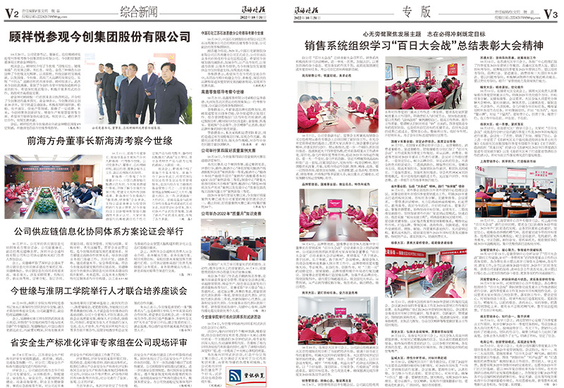 2022年《MK体育在线登录月报》第十期