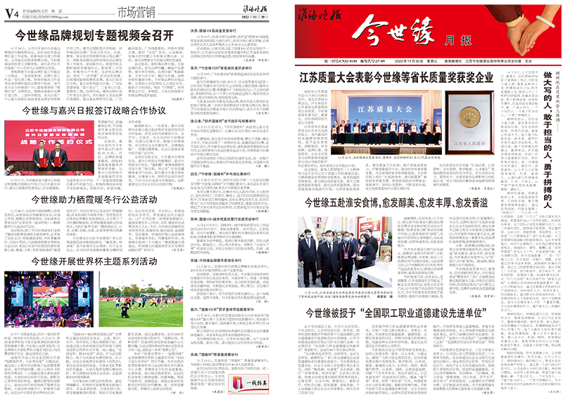 2022年《MK体育在线登录月报》第十一期