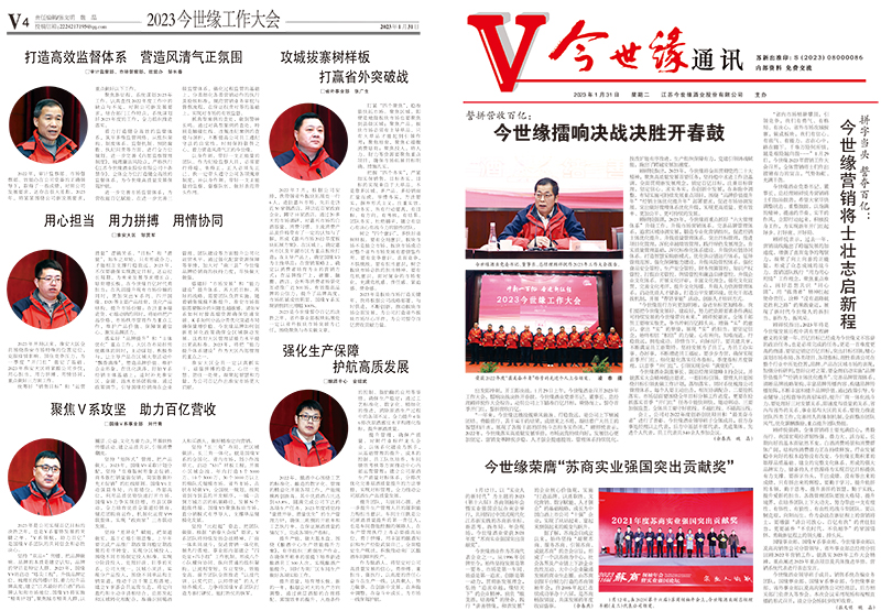 2023年《MK体育在线登录通讯》第一期
