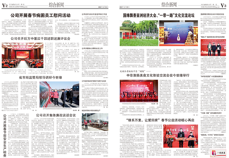 2023年《MK体育在线登录通讯》第一期