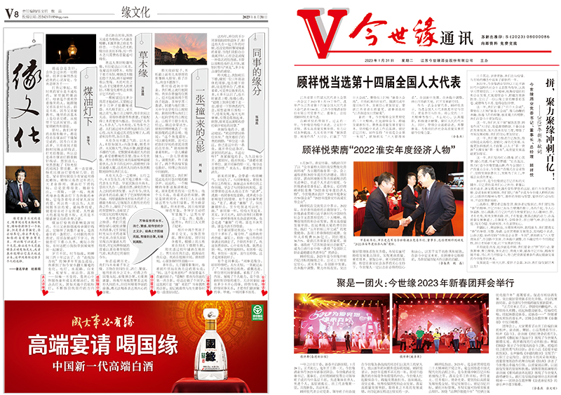 2023年《MK体育在线登录通讯》第一期