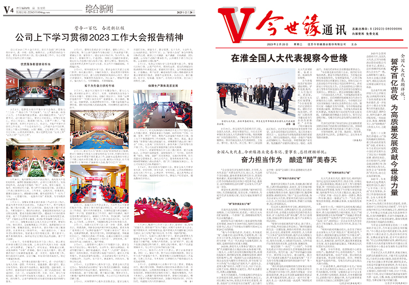 2023年《MK体育在线登录通讯》第二期
