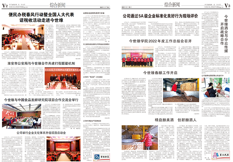 2023年《MK体育在线登录通讯》第二期