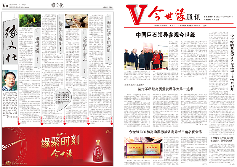 2023年《MK体育在线登录通讯》第二期