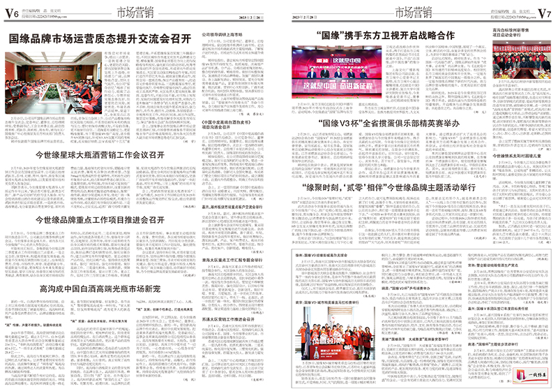 2023年《MK体育在线登录通讯》第二期