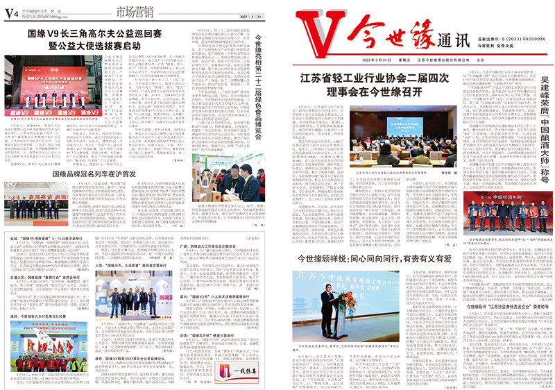 2023年《MK体育在线登录通讯》第三期