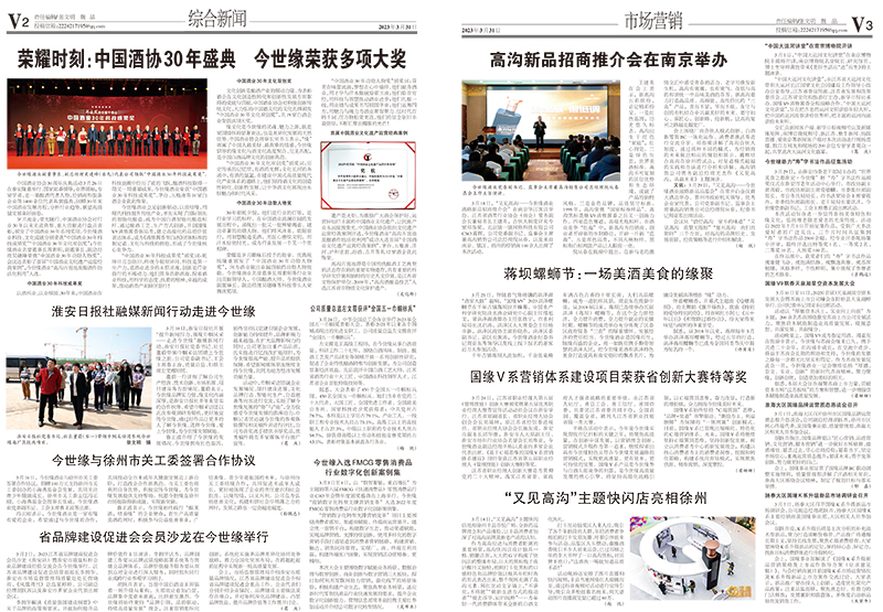 2023年《MK体育在线登录通讯》第三期