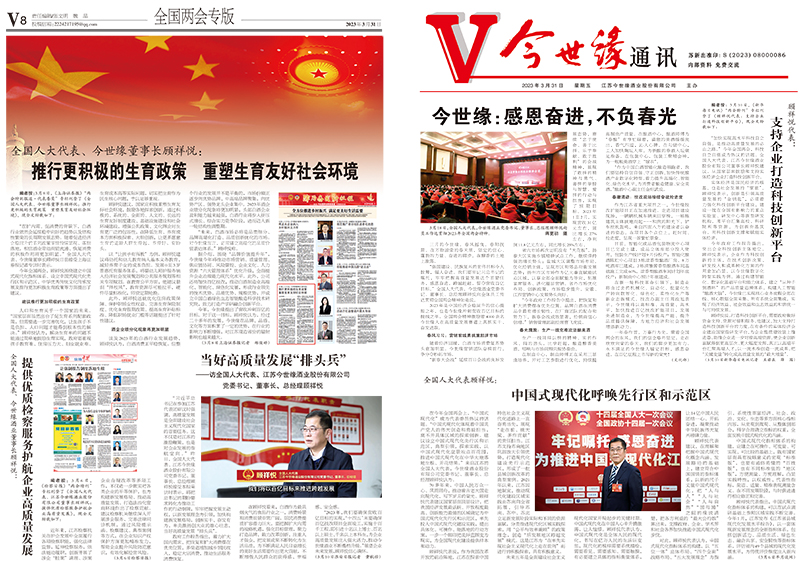 2023年《MK体育在线登录通讯》第三期