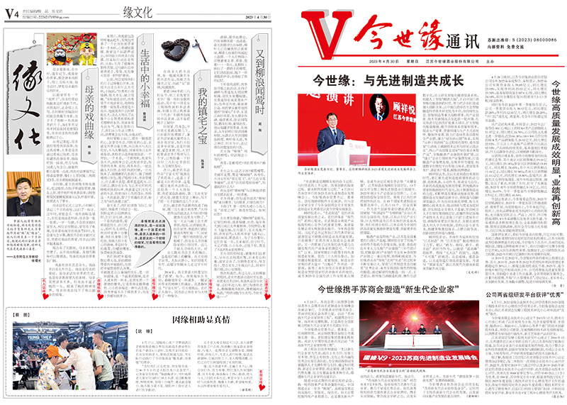 2023年《MK体育在线登录通讯》第四期