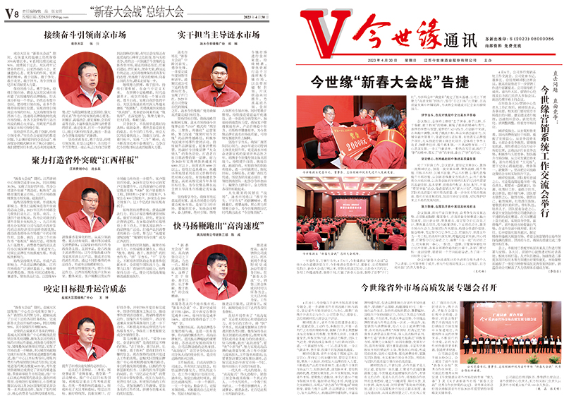 2023年《MK体育在线登录通讯》第四期