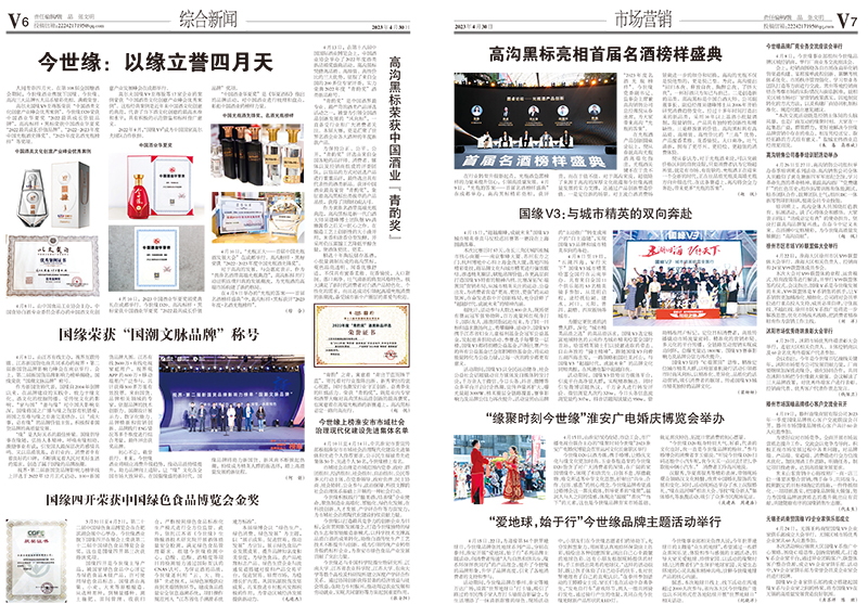 2023年《MK体育在线登录通讯》第四期
