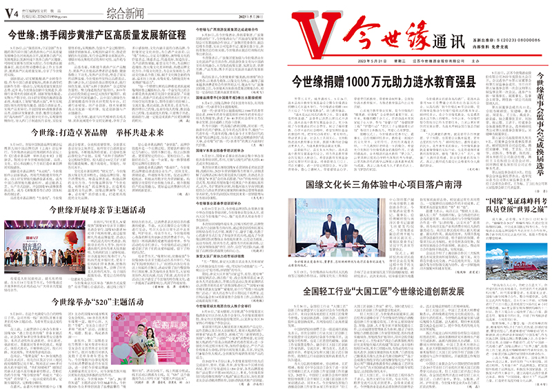 2023年《MK体育在线登录通讯》第五期
