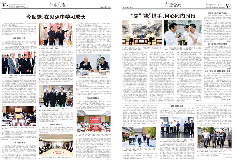 2023年《MK体育在线登录通讯》第五期