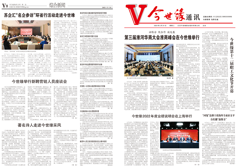 2023年《MK体育在线登录通讯》第五期