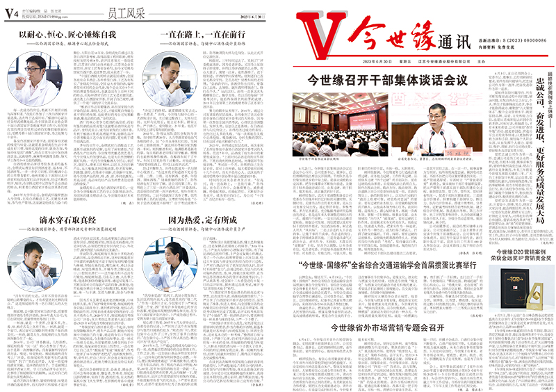 2023年《MK体育在线登录通讯》第六期