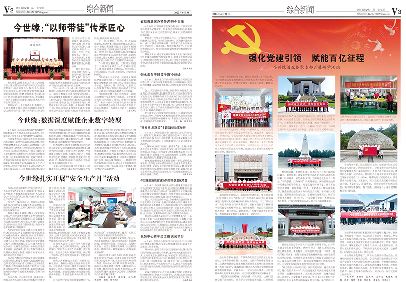 2023年《MK体育在线登录通讯》第六期