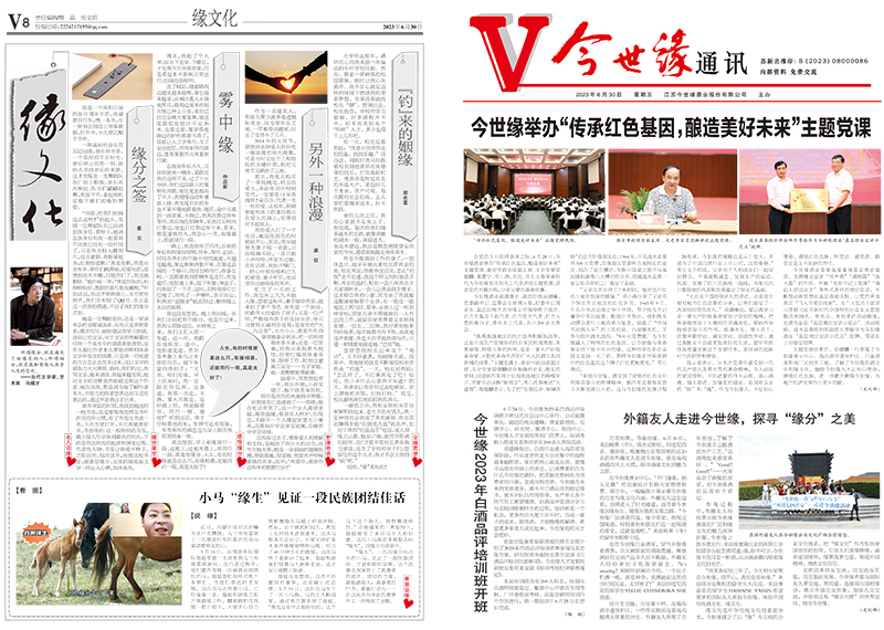 2023年《MK体育在线登录通讯》第六期