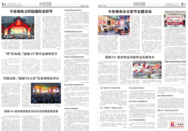 2023年《MK体育在线登录通讯》第六期