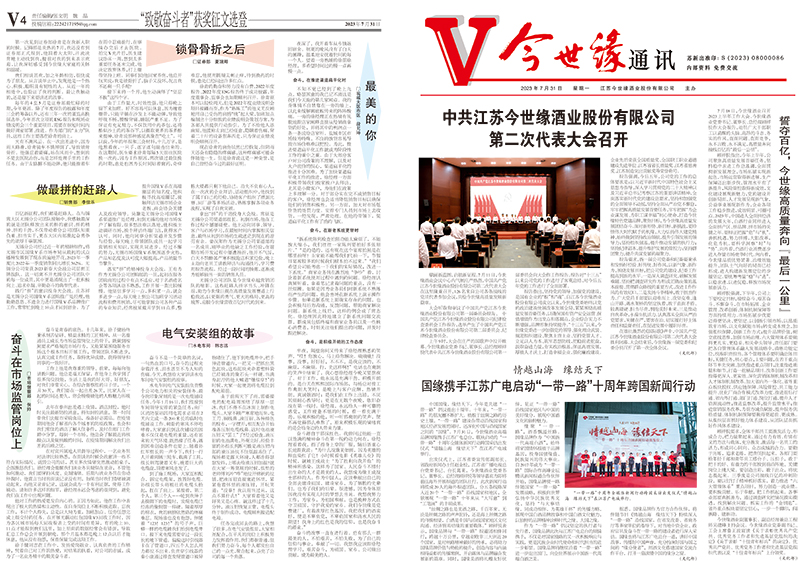 2023年《MK体育在线登录通讯》第七期