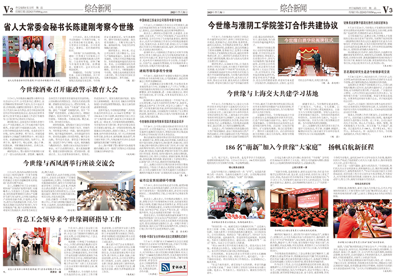2023年《MK体育在线登录通讯》第七期
