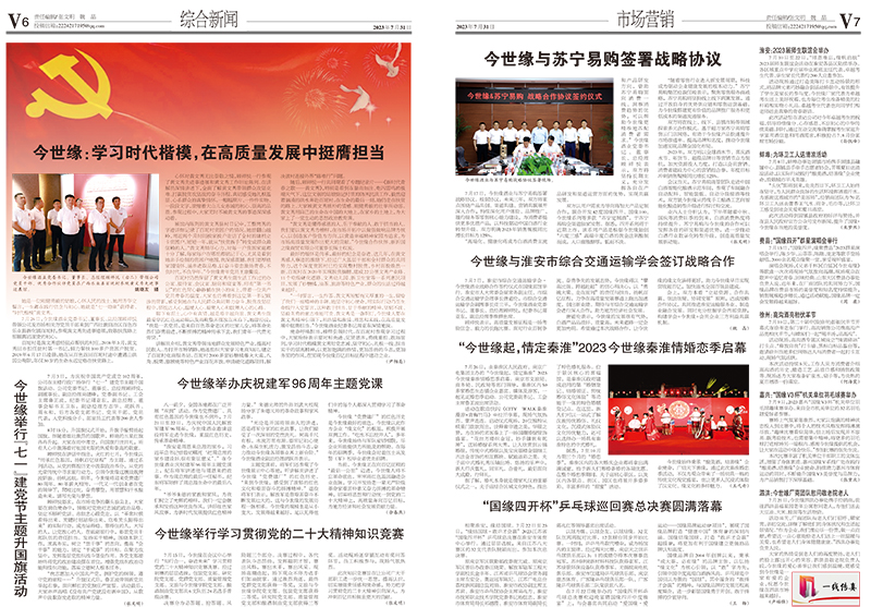 2023年《MK体育在线登录通讯》第七期