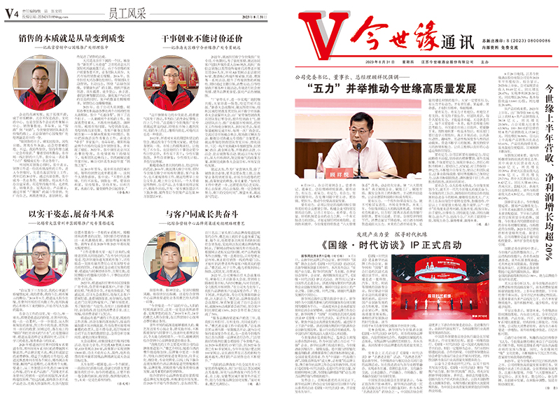 2023年《MK体育在线登录通讯》第八期