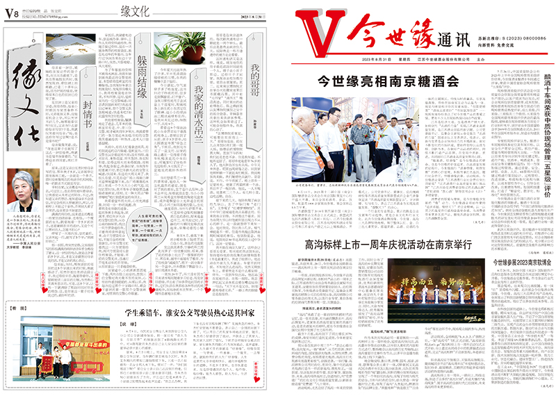 2023年《MK体育在线登录通讯》第八期