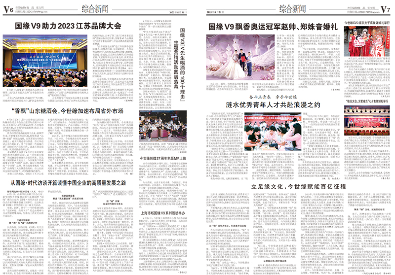 2023年《MK体育在线登录通讯》第八期