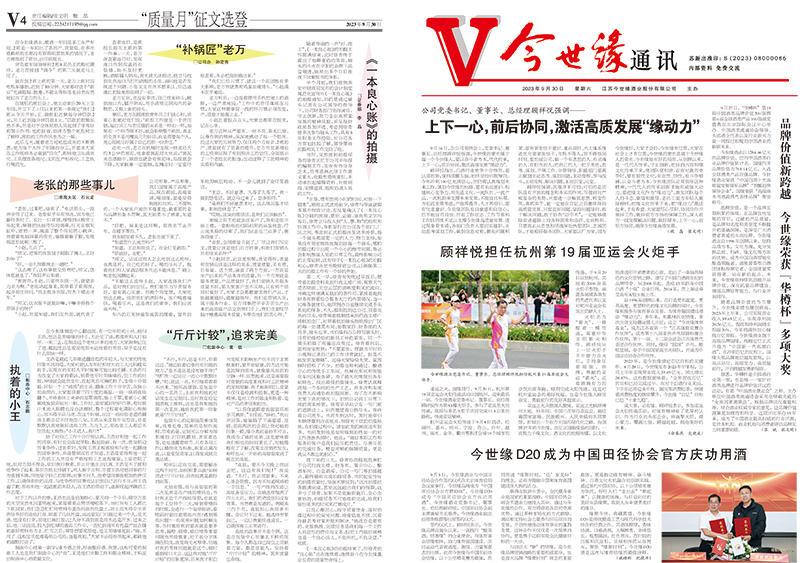 2023年《MK体育在线登录通讯》第九期