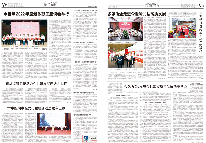 2023年《MK体育在线登录通讯》第九期