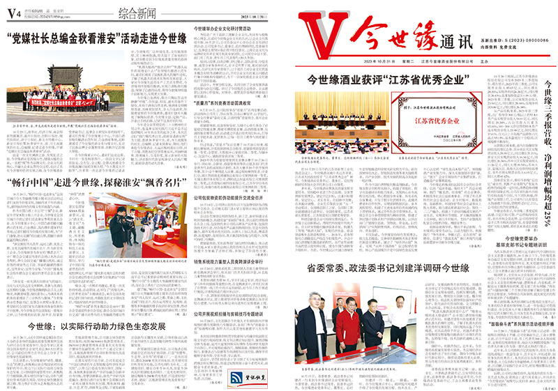 2023年《MK体育在线登录通讯》第十期
