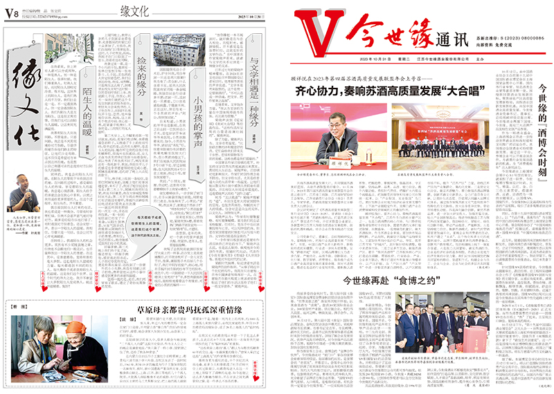 2023年《MK体育在线登录通讯》第十期