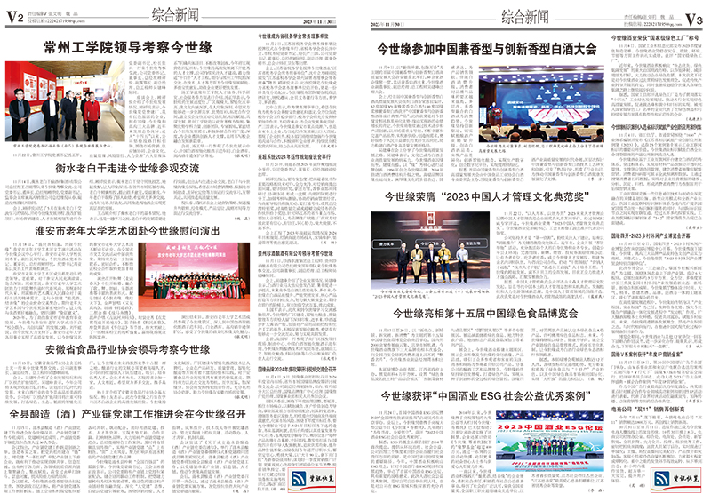 2023年《MK体育在线登录通讯》第十一期