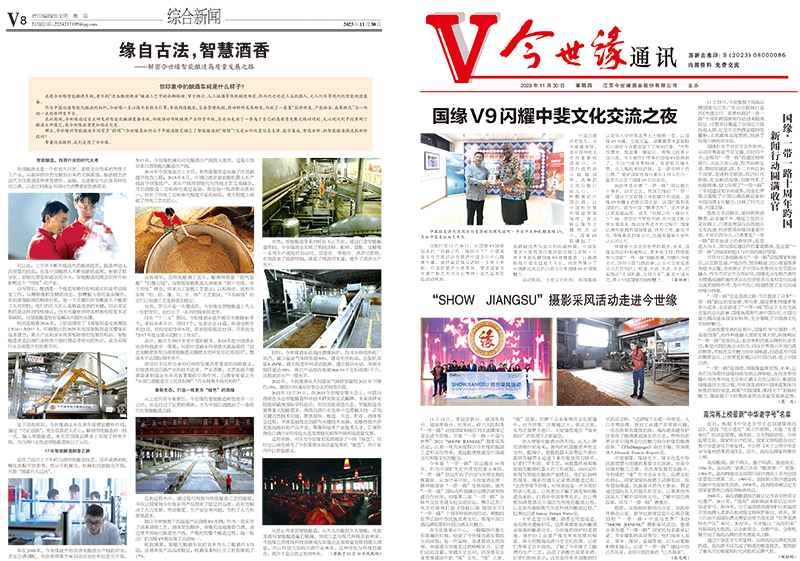 2023年《MK体育在线登录通讯》第十一期