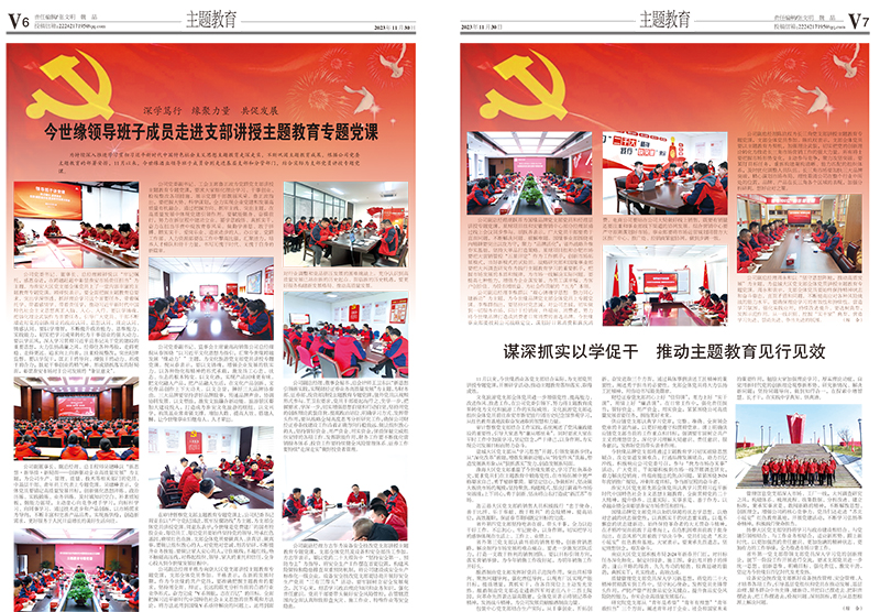 2023年《MK体育在线登录通讯》第十一期