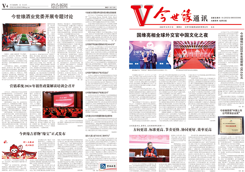 2023年《MK体育在线登录通讯》第十二期