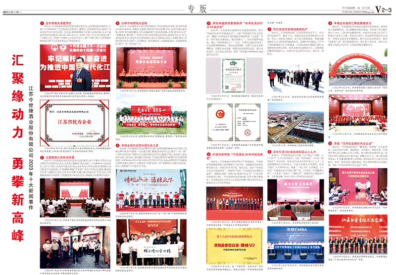 2023年《MK体育在线登录通讯》第十二期