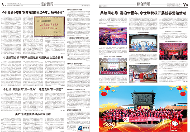 2024年《MK体育在线登录通讯》第一期